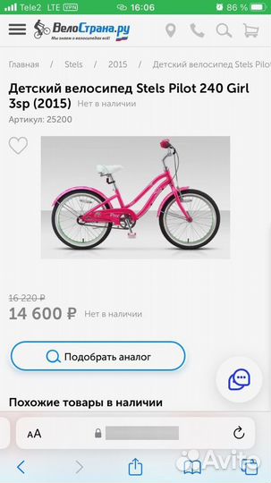 Детский велосипед Stels Pilot 240 Girl 3sp