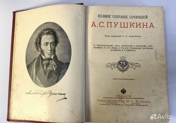Пушкин А.С. Полное собрание сочинений в 1 томе