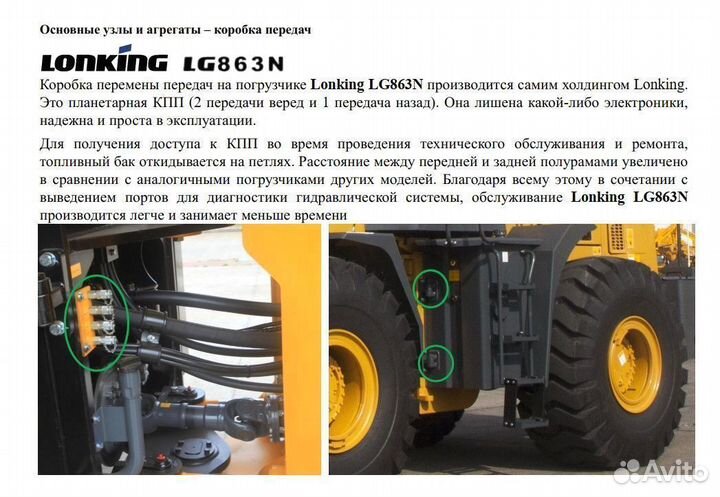 Фронтальный погрузчик Lonking LG863N, 2023