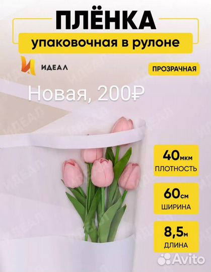 Упаковочная пленка для цветов