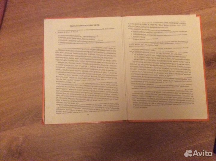 Книга Домашний психолог. Сказкотерапия