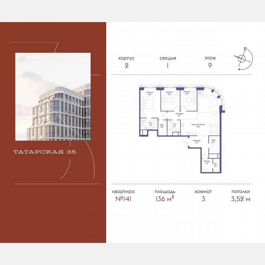 3-к. квартира, 136 м², 9/19 эт.
