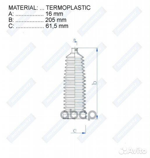 Пыльник рулевой рейки termoplastic (16*205*61,5