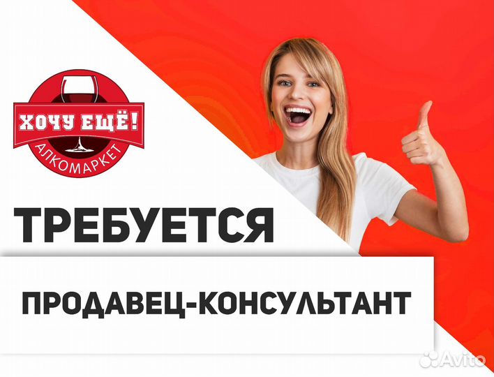 Продавец консультант (Константиновка)