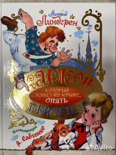 Малыш и карлсон книга