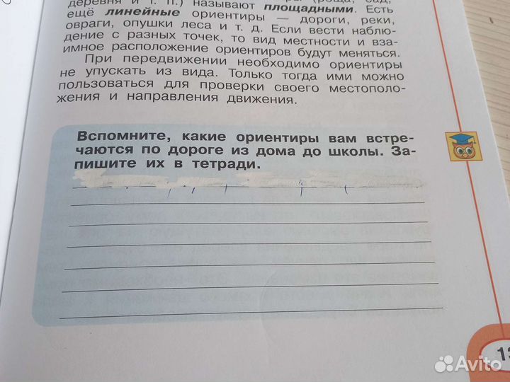 Рабочая тетрадь 2 класс окружающий мир обж