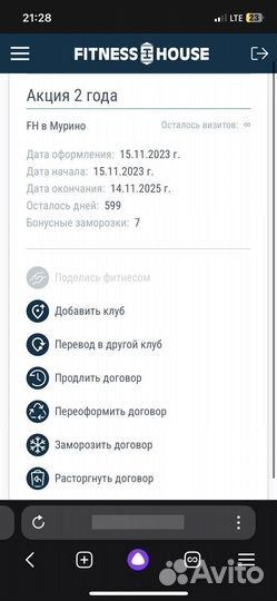 Абонемент фитнес хаус