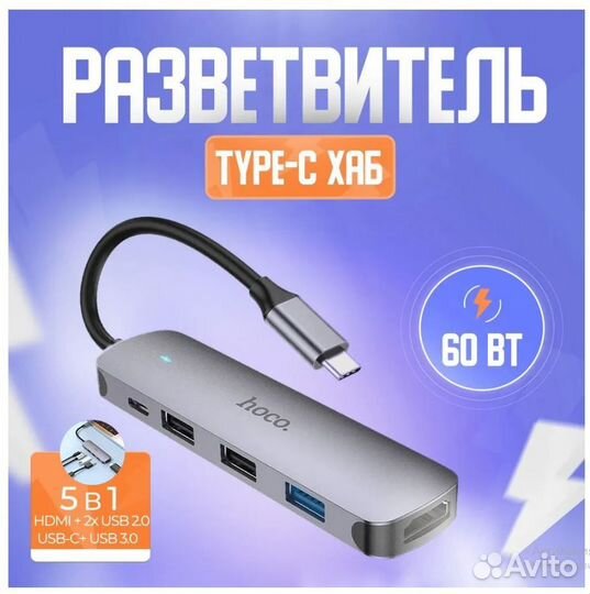 USB Hub hoco Type-C 5в1