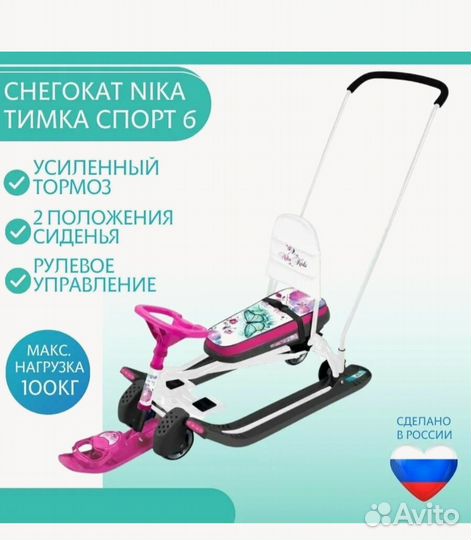 Снегокат Nika Тимка