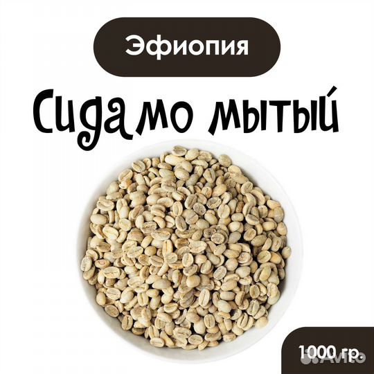 Зеленый кофе