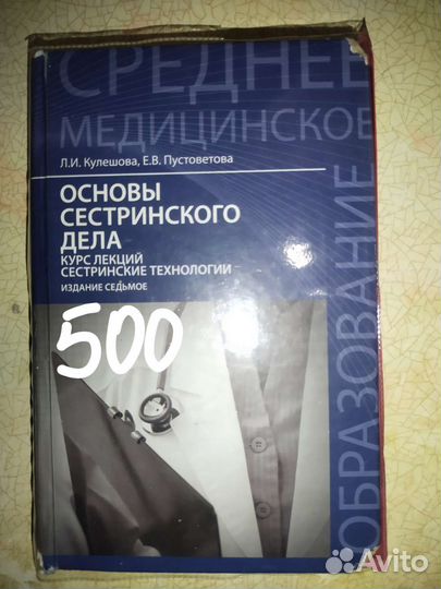 Медицинские книги