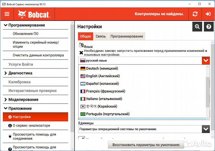Bobcat Service Analyzer 2023 J2534