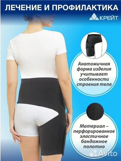 Бандаж тазобедренный (правый), послеоперац. Разм 3