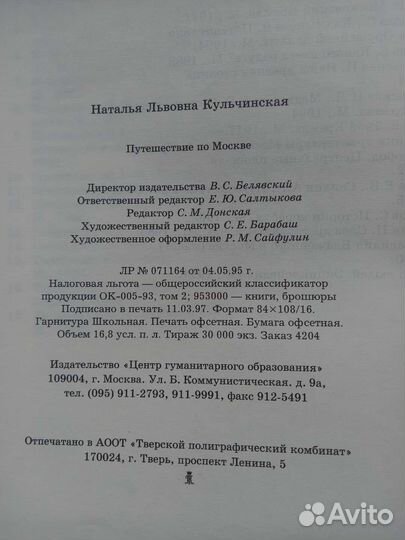 Книга Путешествие по Москве