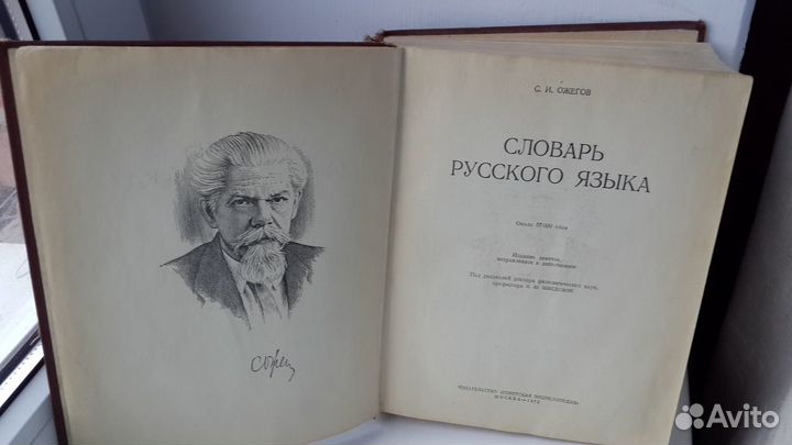 Словарь русского языка