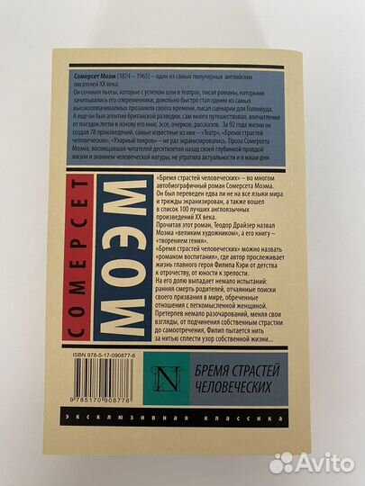 Книга «Бремя страстей человеческих»