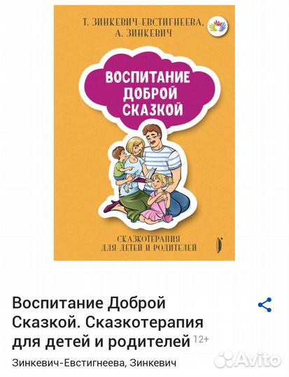 Воспитание доброй сказкой Зинкевич