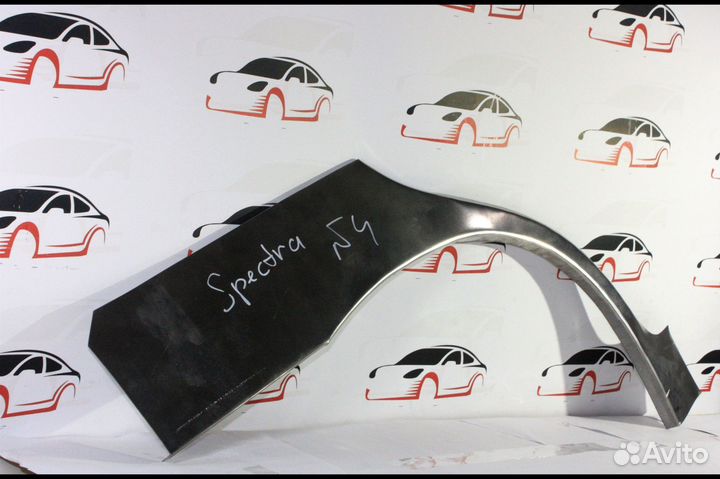 Арки ремонтные Киа Спектра