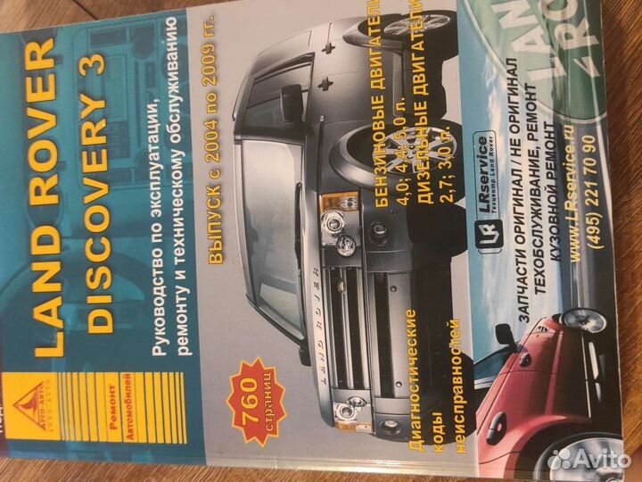 Книга по ремонту land Rover discovery 3