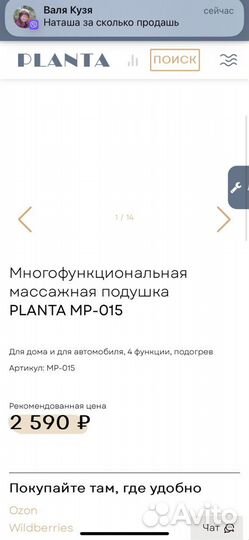 Массажная подушка Planta мр-015