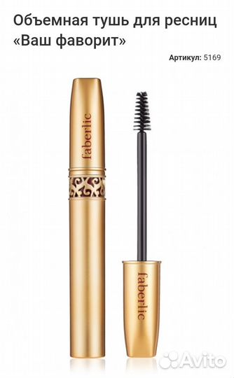 Тушь Фаберлик