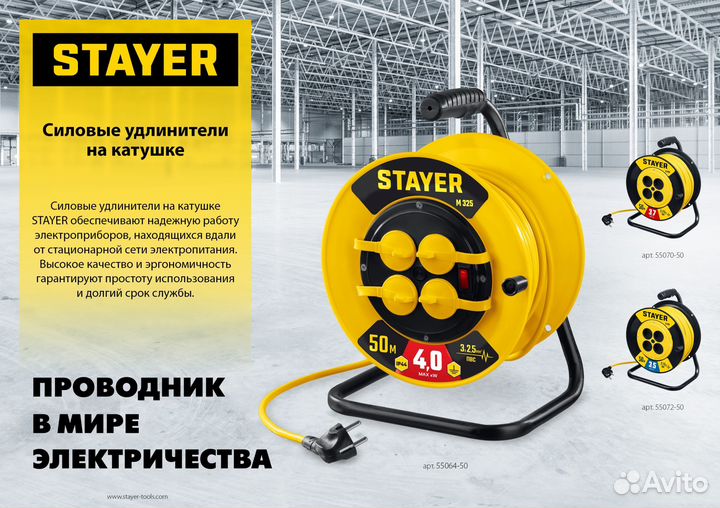 Удлинитель на катушке stayer S-215 пвс 2х1.5 50м