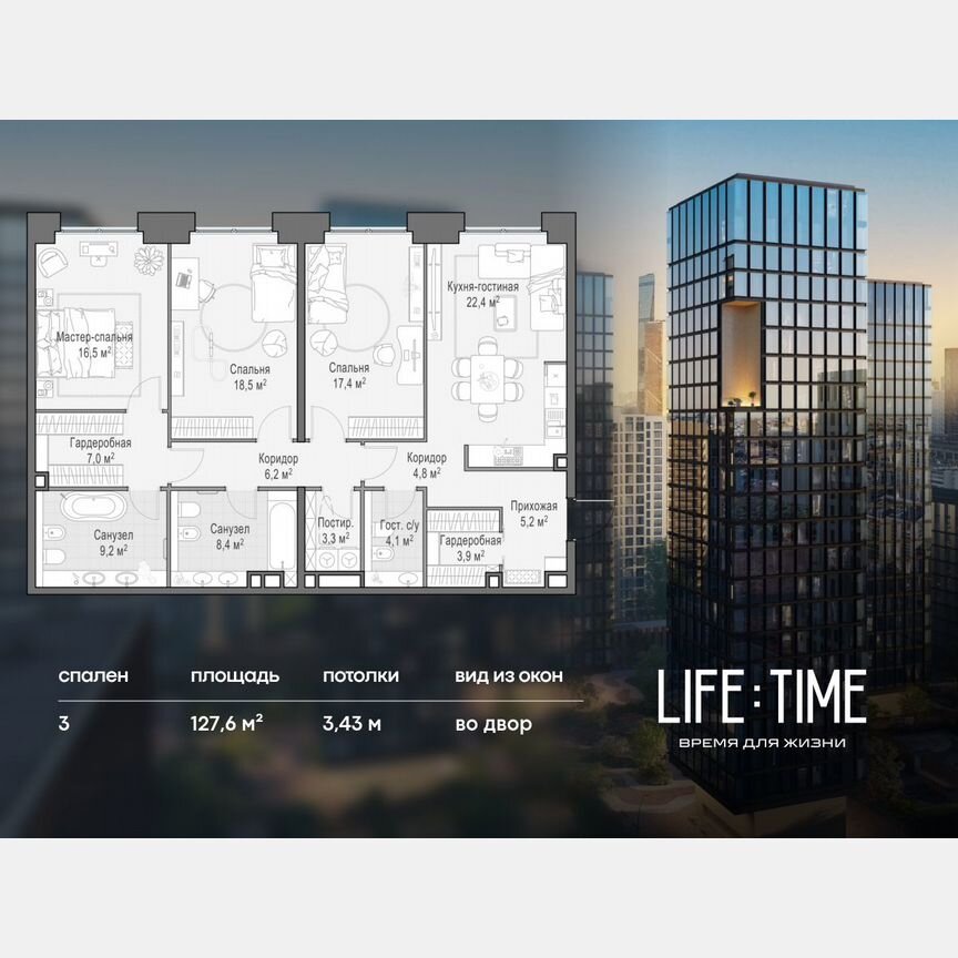 3-к. квартира, 127,6 м², 9/22 эт.