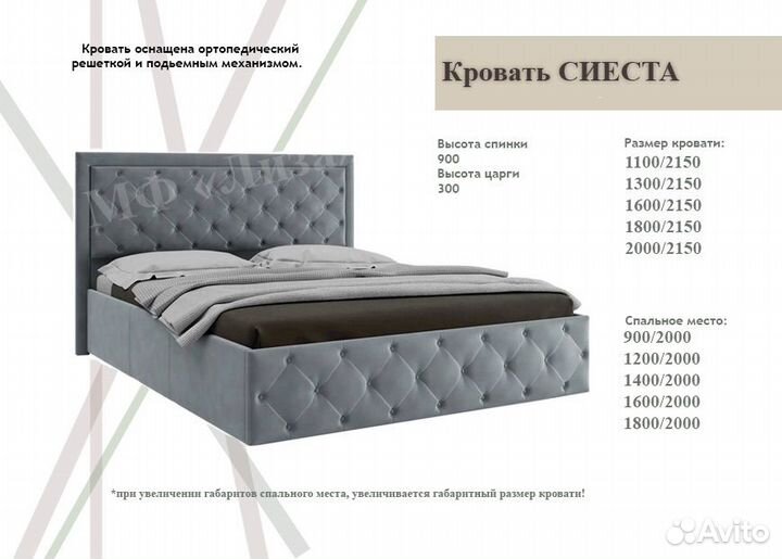 Кровать сиеста