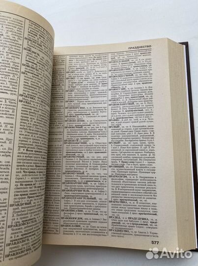 Толковый словарь русского языка Шведова, Ожегов