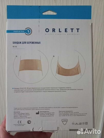 Бандаж для беременных и после родов