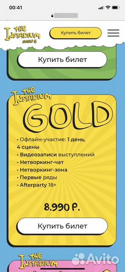 Билет на конференцию Instadium