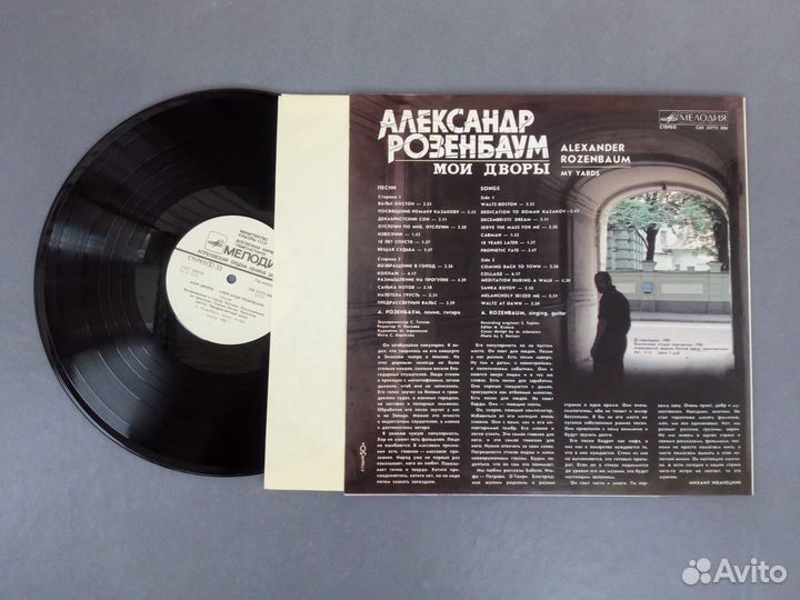 Виниловая пластинка А. Розенбаум 
