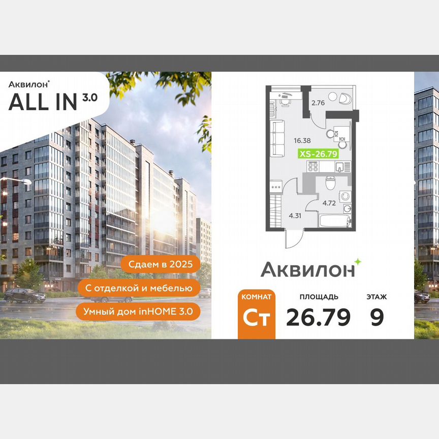 Квартира-студия, 26,8 м², 9/12 эт.