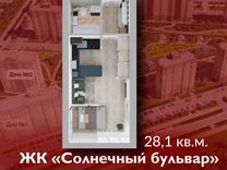 Квартира-студия, 28,1 м², 3/7 эт.