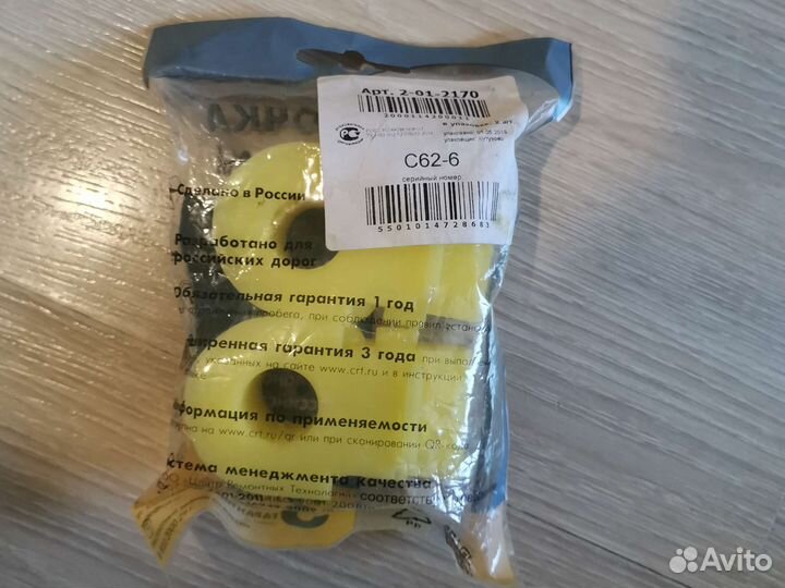 Втулка стабилизатора