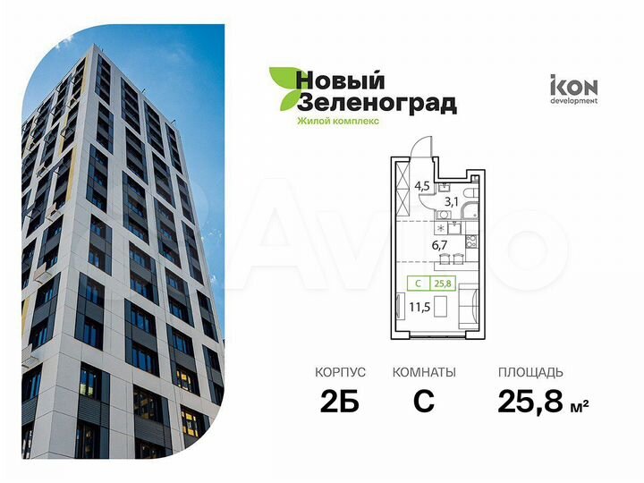 Квартира-студия, 25,8 м², 16/18 эт.