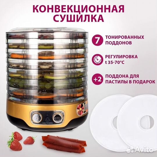 Сушилка для овощей и фруктов Мастерица EFD-3070