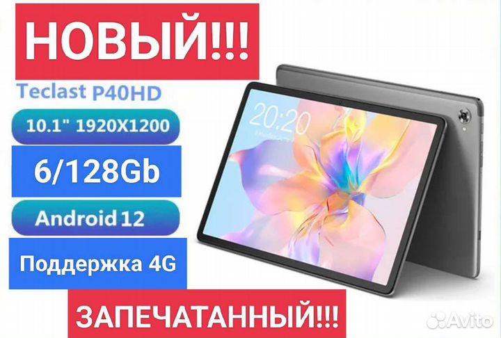 Teclast P40HD(2023), 6/128Gb,LTE,Новый