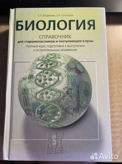 Биология учебник , подготовка к егэ