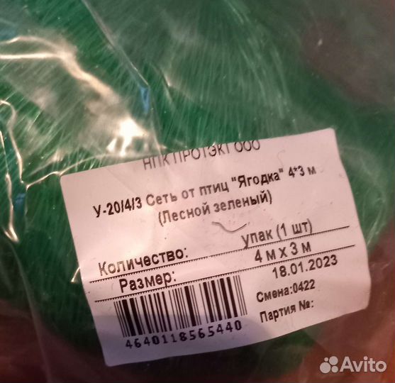 Сеть от птиц