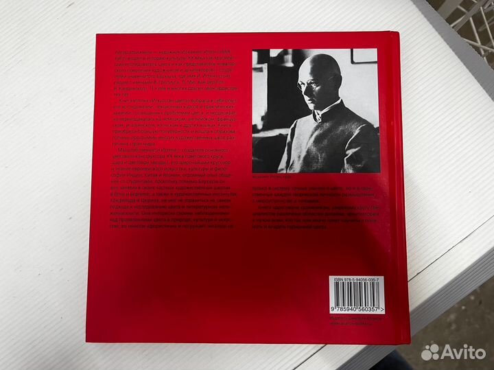 Иоханнес Иттен Искусство цвета