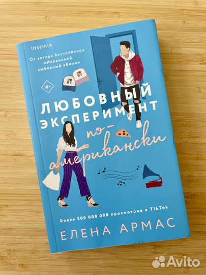 Любовный эксперимент по-американски, Армас Елена