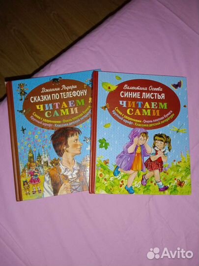 Читаем сами. Детские книги