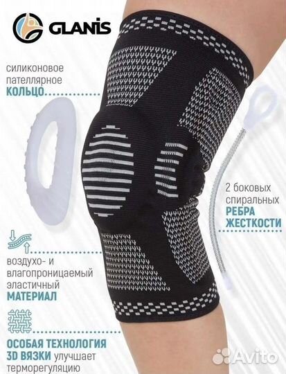 Бандаж на колено