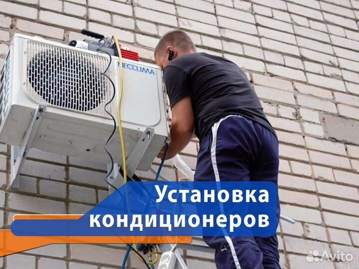 Установка кондиционеров монтаж сплит систем