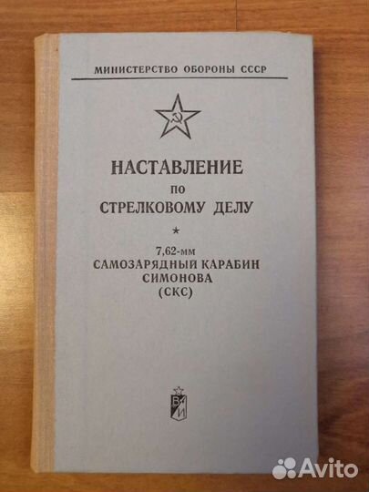 Наставление по стрелковому делу 7,62 мм самозарядн