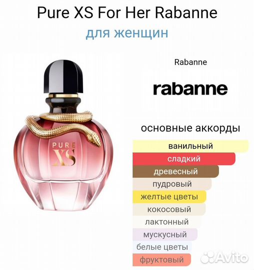 Rabanne Pure XS For Her 80 мл