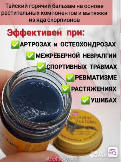 Тайская мазь