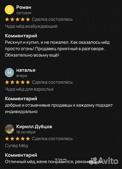 Чудо мёд для яркой ночи 100 мл