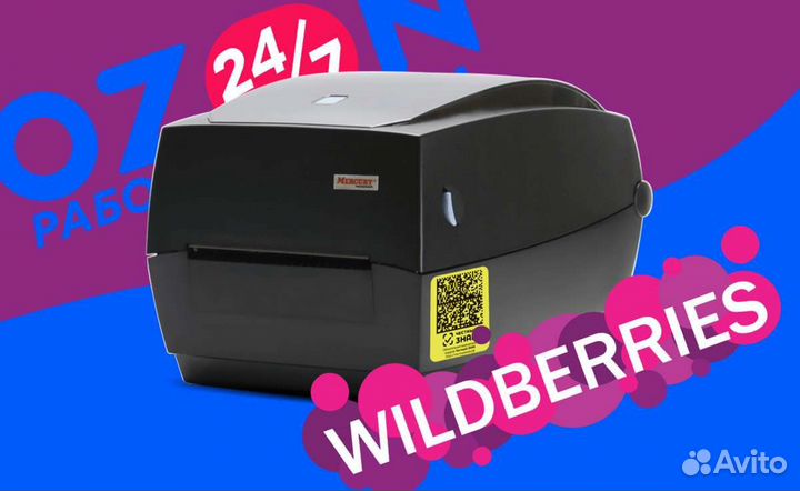 Печать этикеток для маркетплейсов